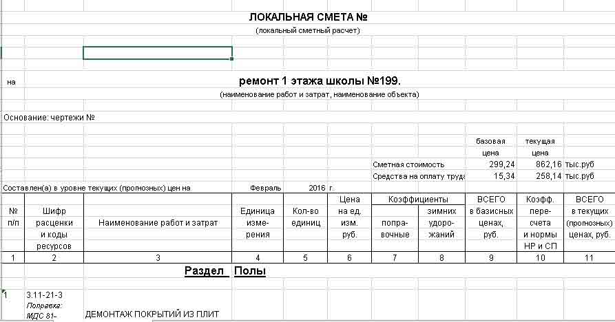 Ремонт полов в квартире цена за м2 в Москве